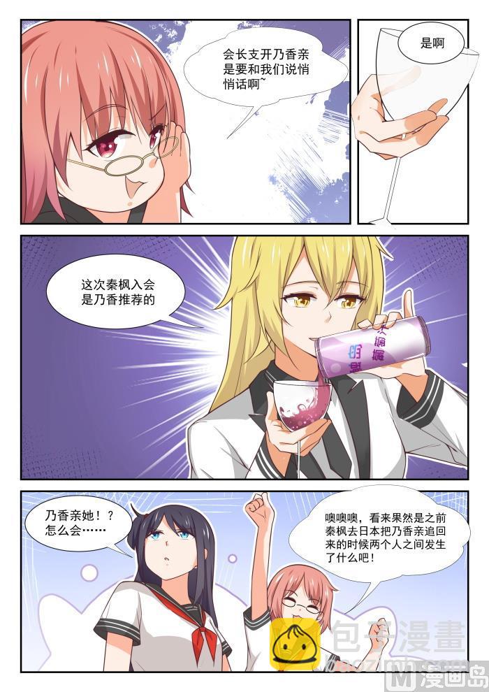 第365话 加入学生会！-第368话