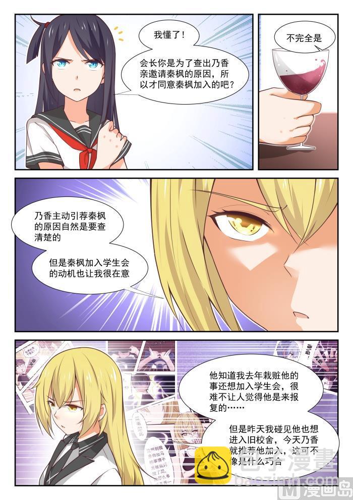 第365话 加入学生会！-第368话