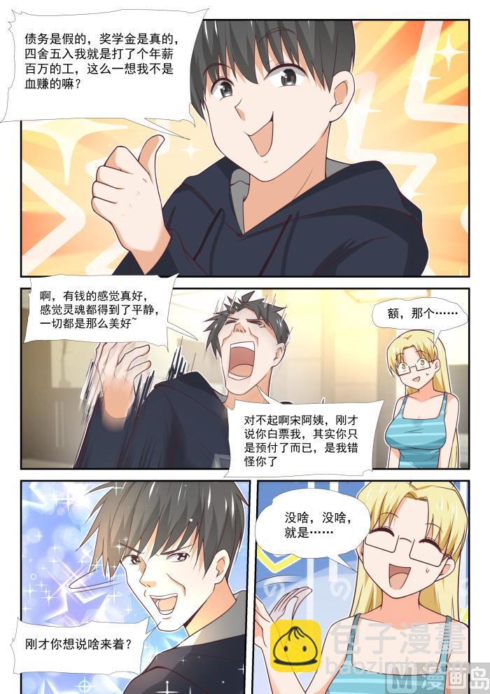 第373话 搞事DNA-第376话