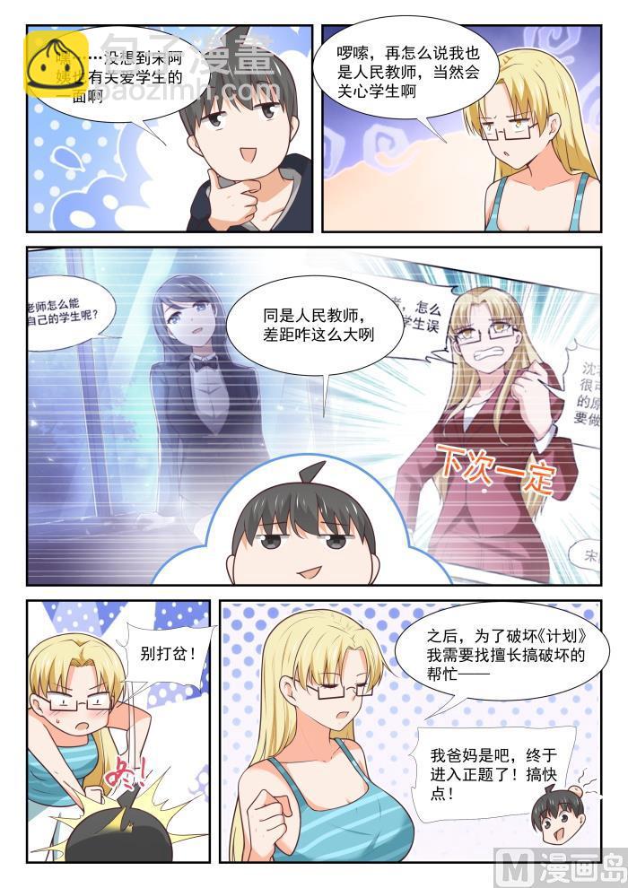 第373话 搞事DNA-第376话