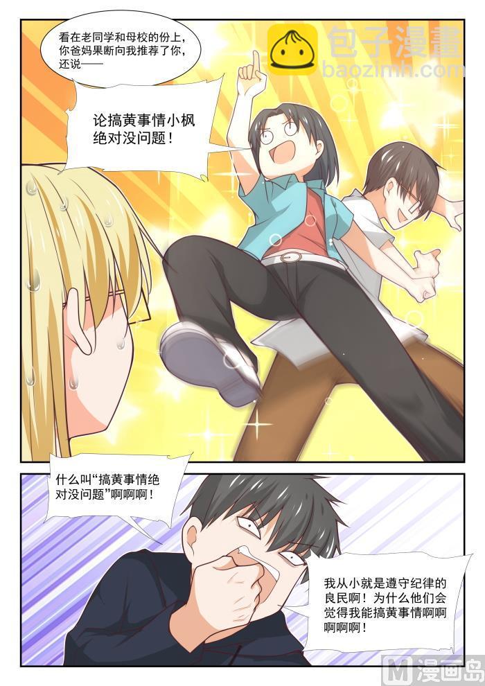 第373话 搞事DNA-第376话