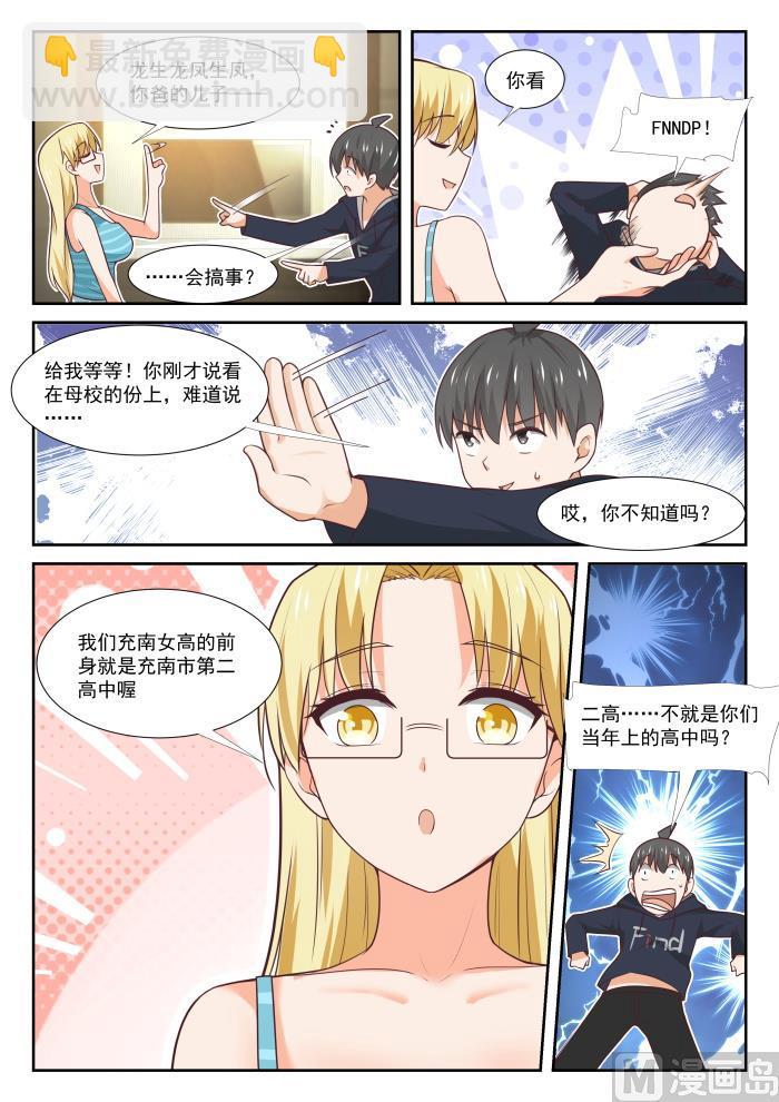 第373话 搞事DNA-第376话