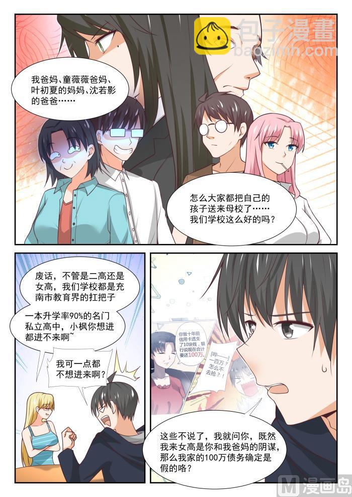 第373话 搞事DNA-第376话