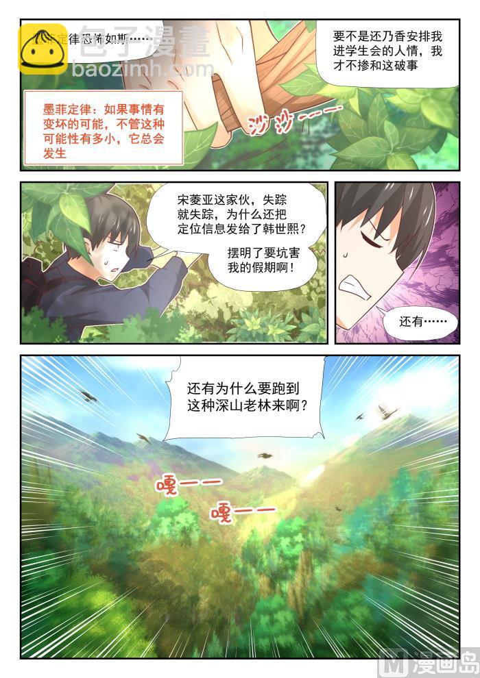 第375话 墨菲定律-第378话