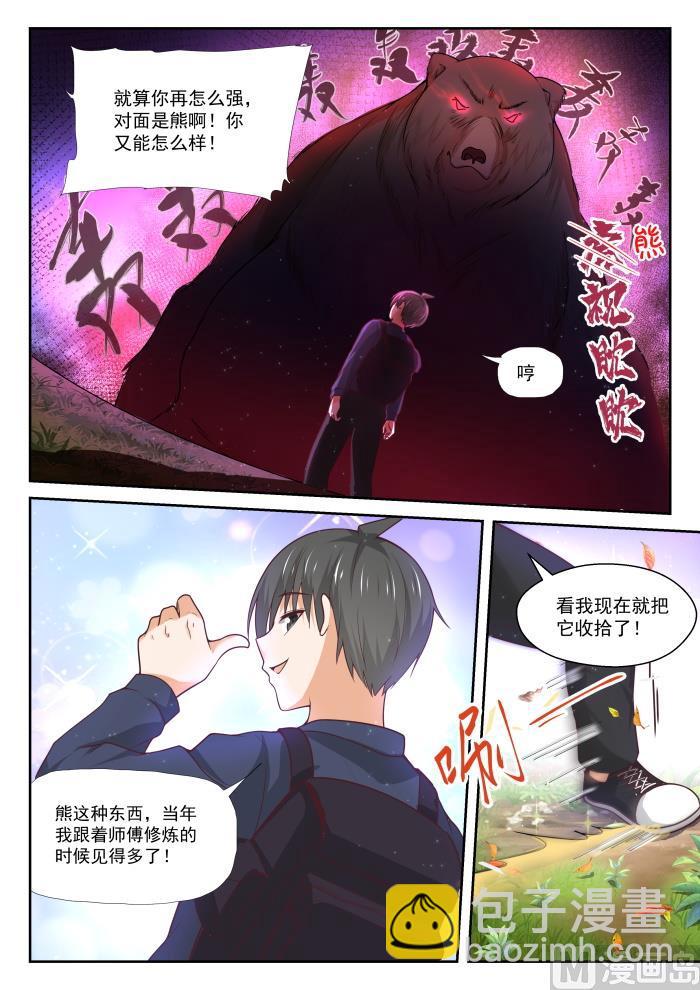 第377话 熊出没-第380话