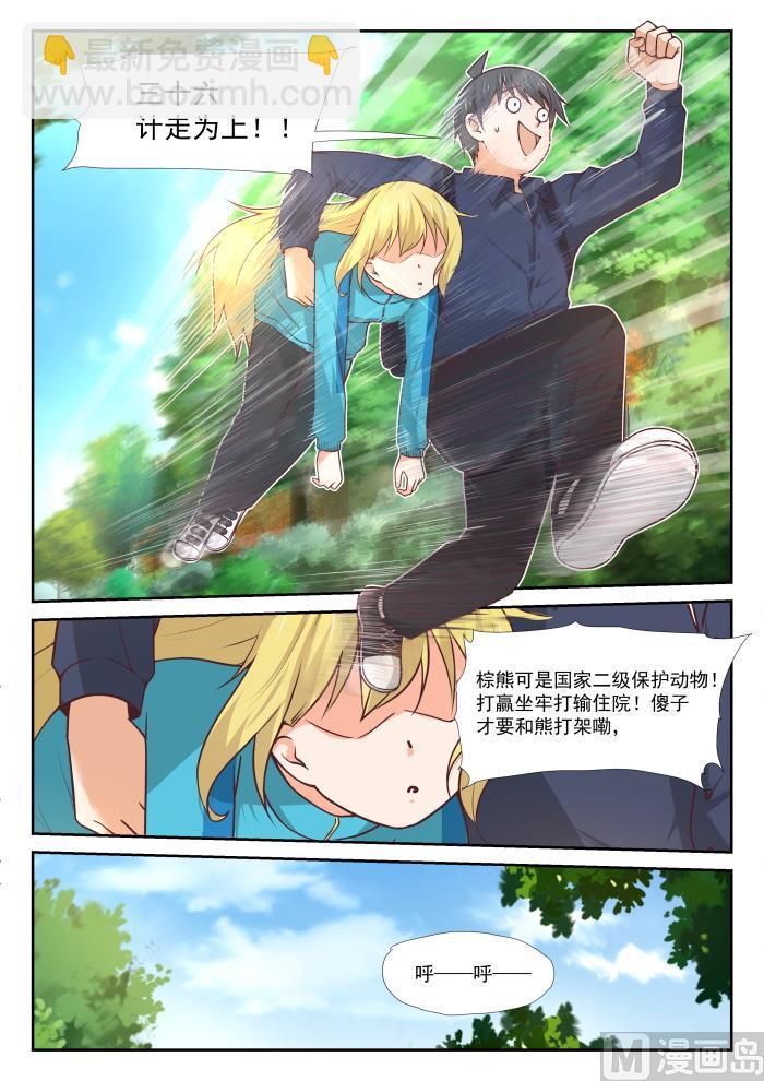 第377话 熊出没-第380话