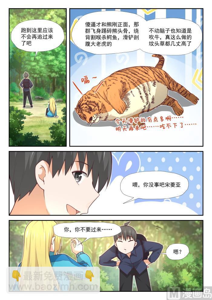 第377话 熊出没-第380话