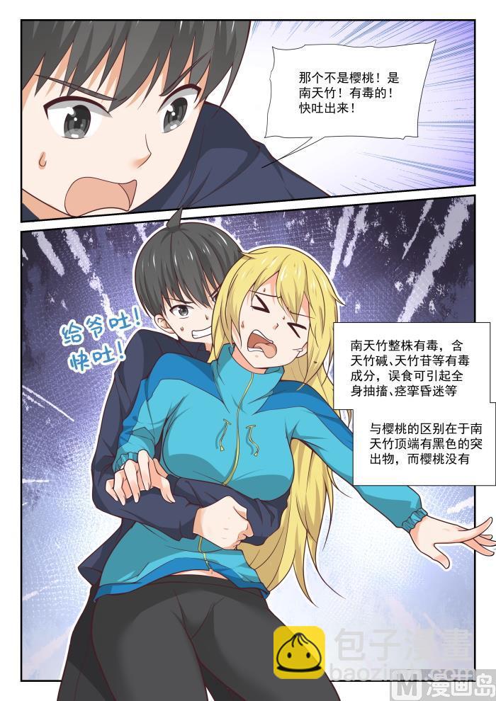 第379话 篝火边-第382话