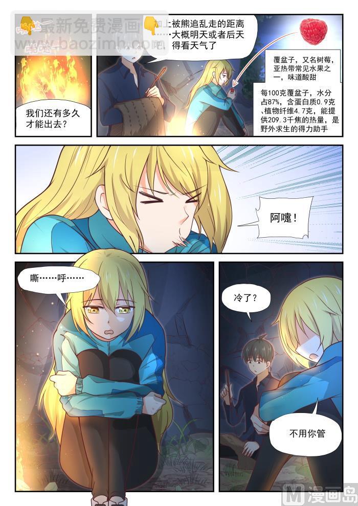第379话 篝火边-第382话