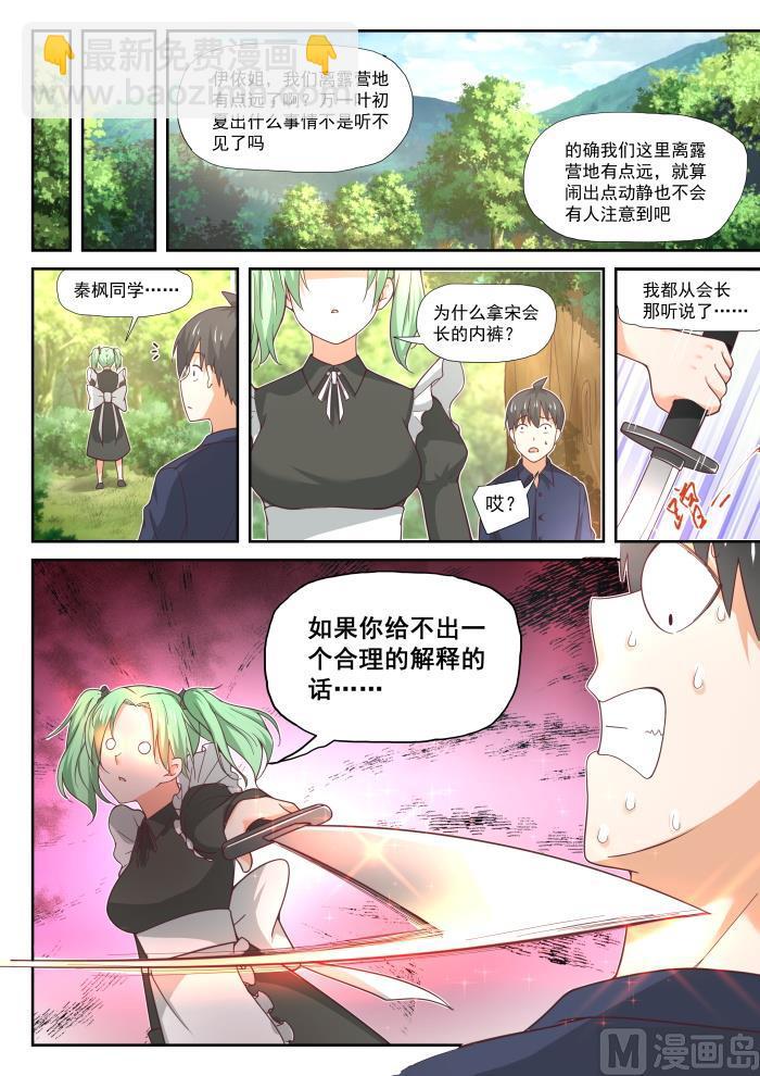 第383话 装，再装-第386话