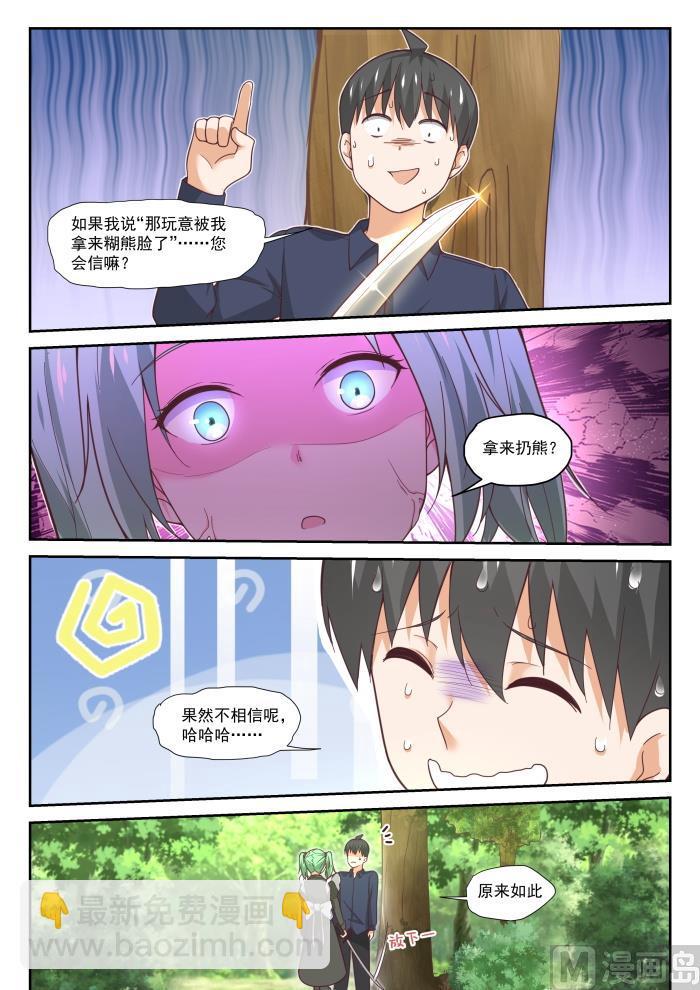 第383话 装，再装-第386话