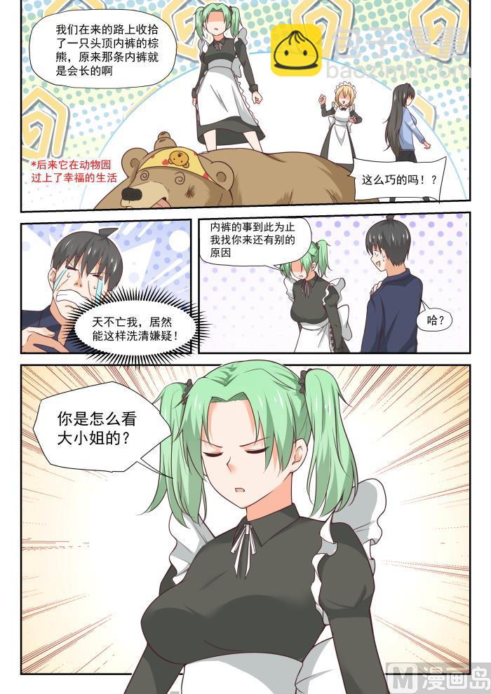 第383话 装，再装-第386话
