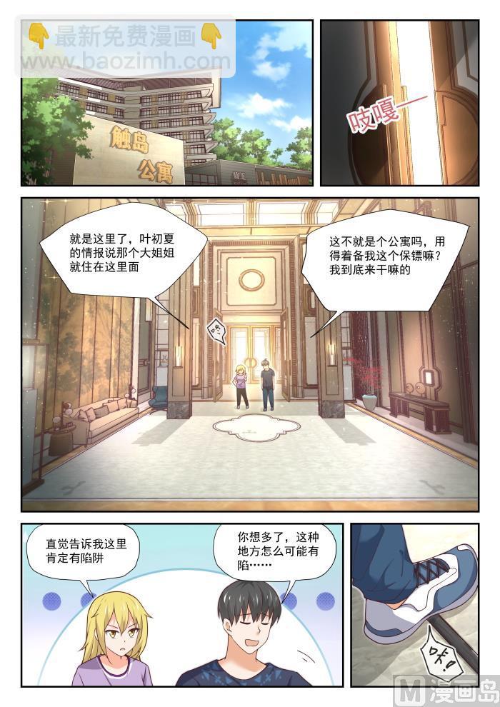 第387话 注意身体-第390话