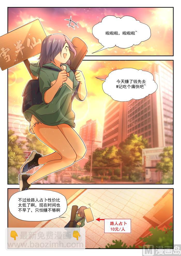 第389话 预言家复活-第392话