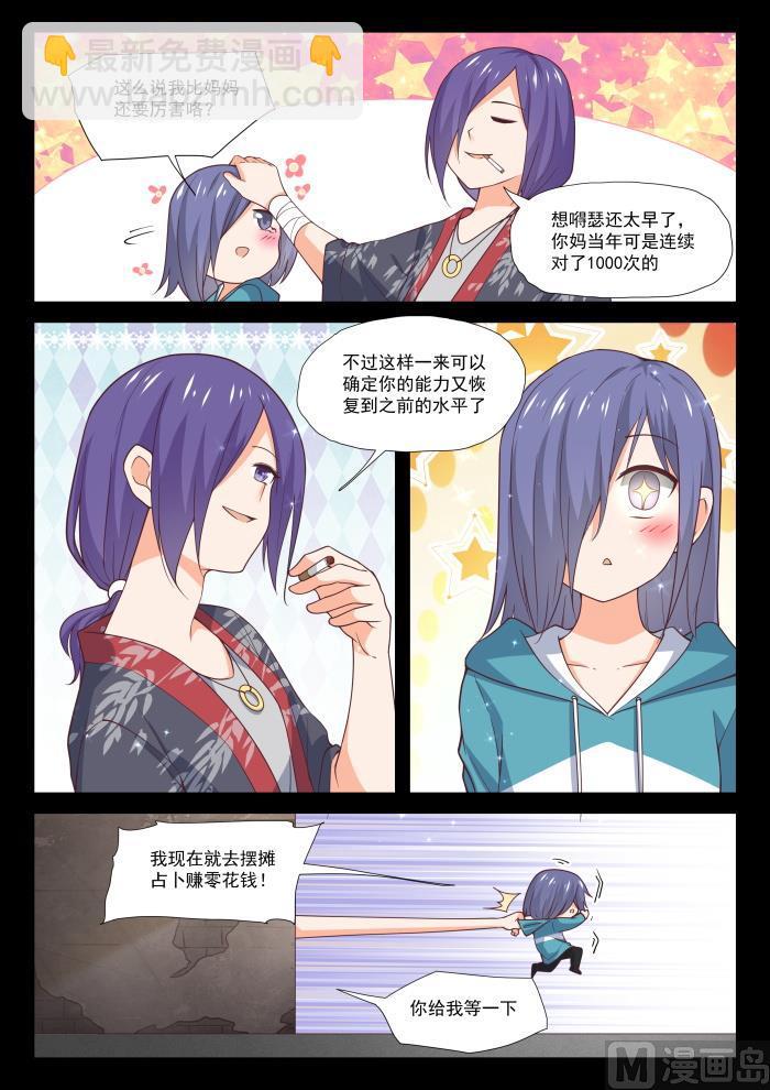 第389话 预言家复活-第392话
