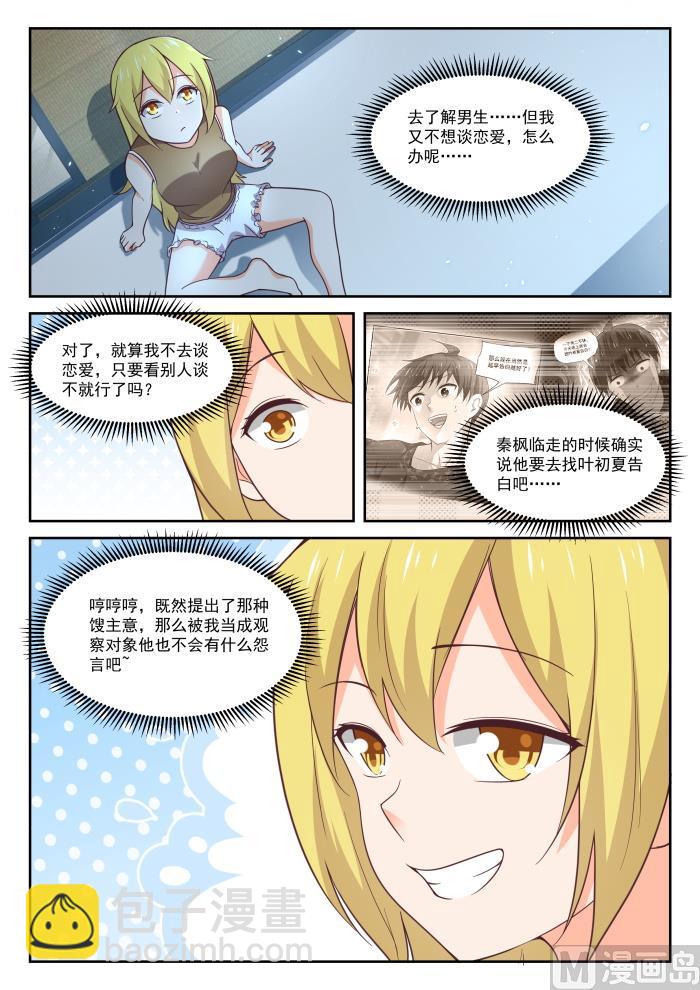 第395话 来点变化-第398话