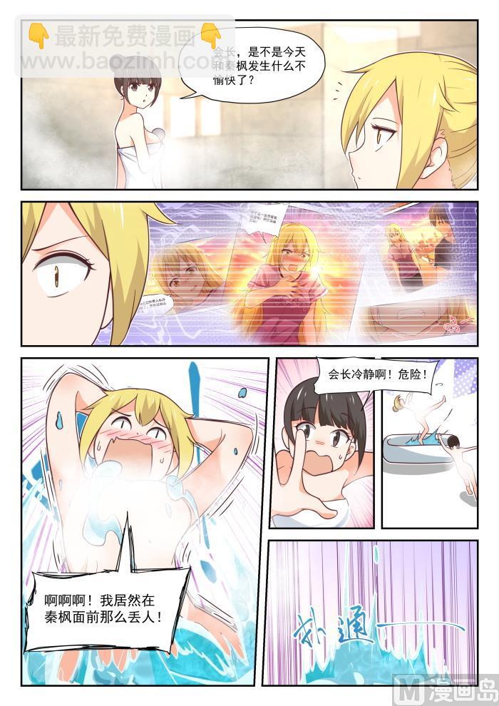 第395话 来点变化-第398话