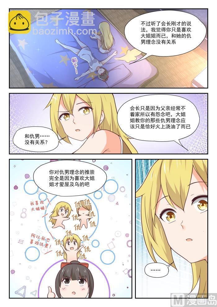 第395话 来点变化-第398话