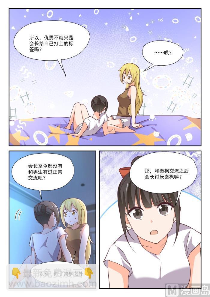 第395话 来点变化-第398话
