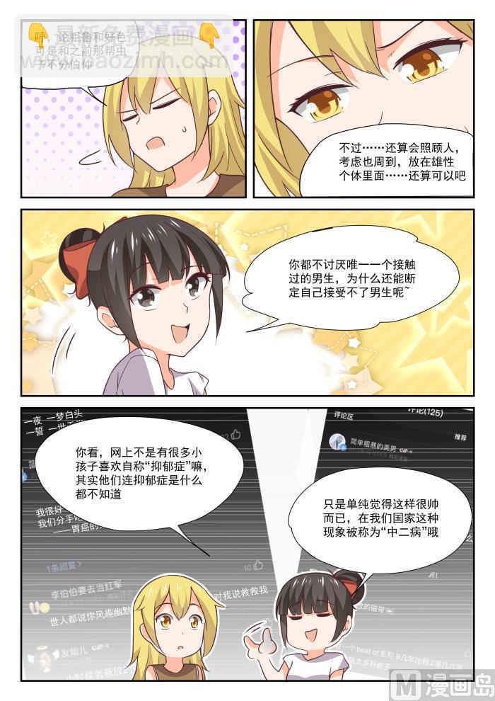 第395话 来点变化-第398话