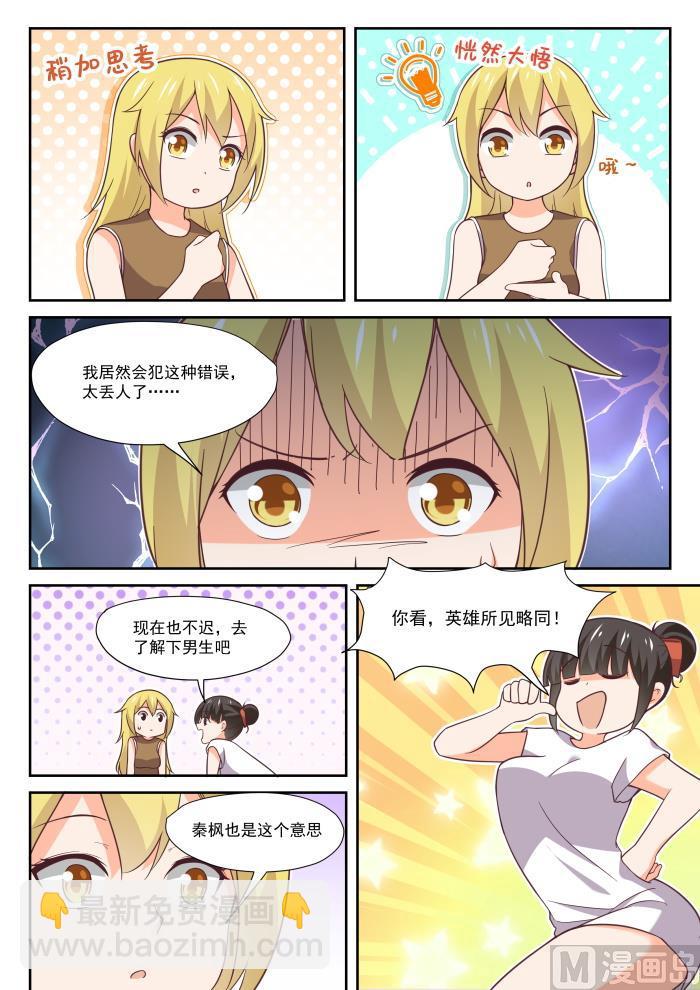 第395话 来点变化-第398话
