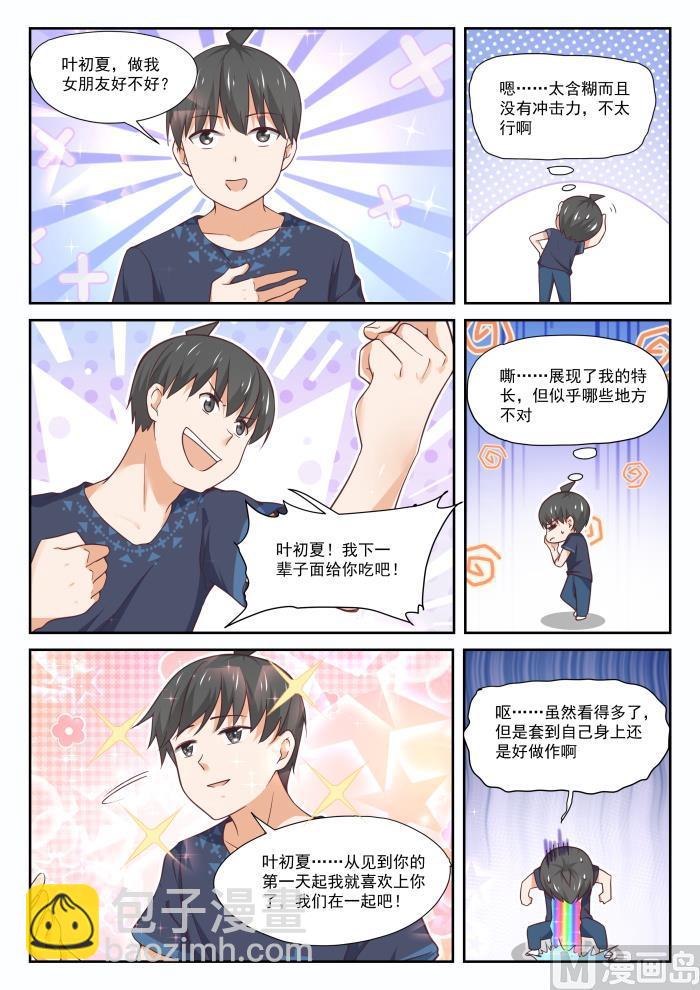 第397话 告白前夜-第400话