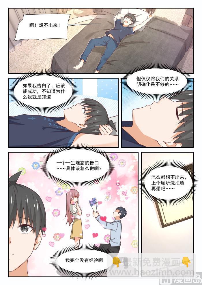 第397话 告白前夜-第400话