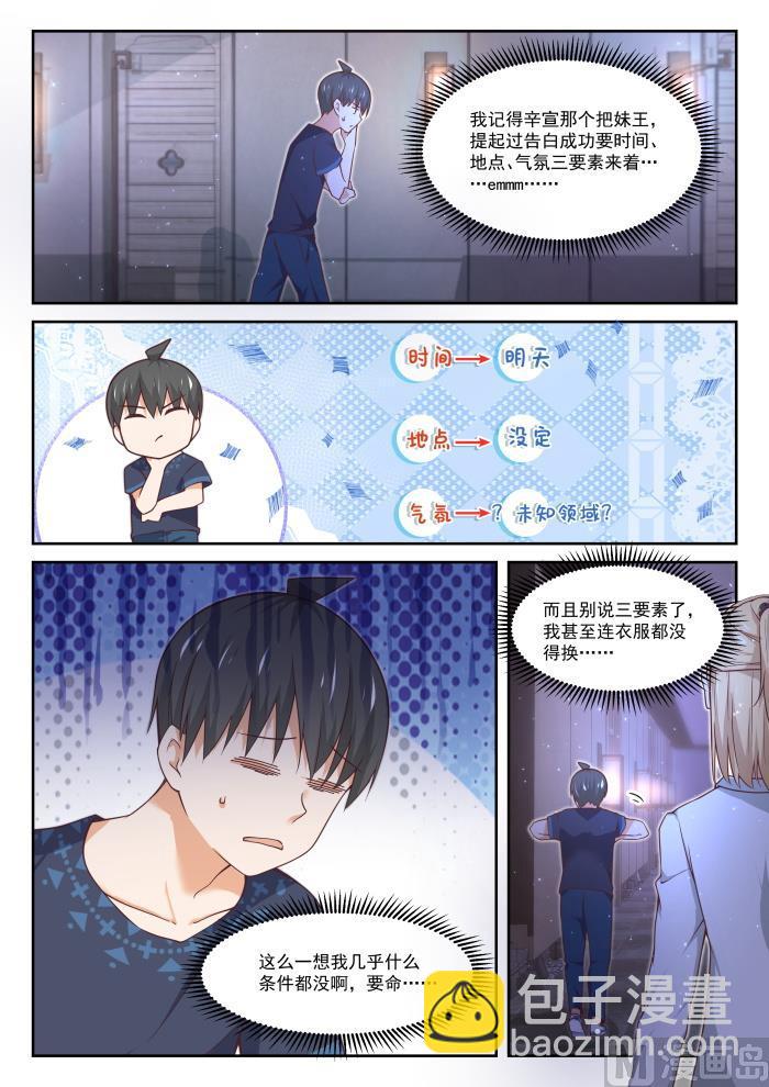 第397话 告白前夜-第400话