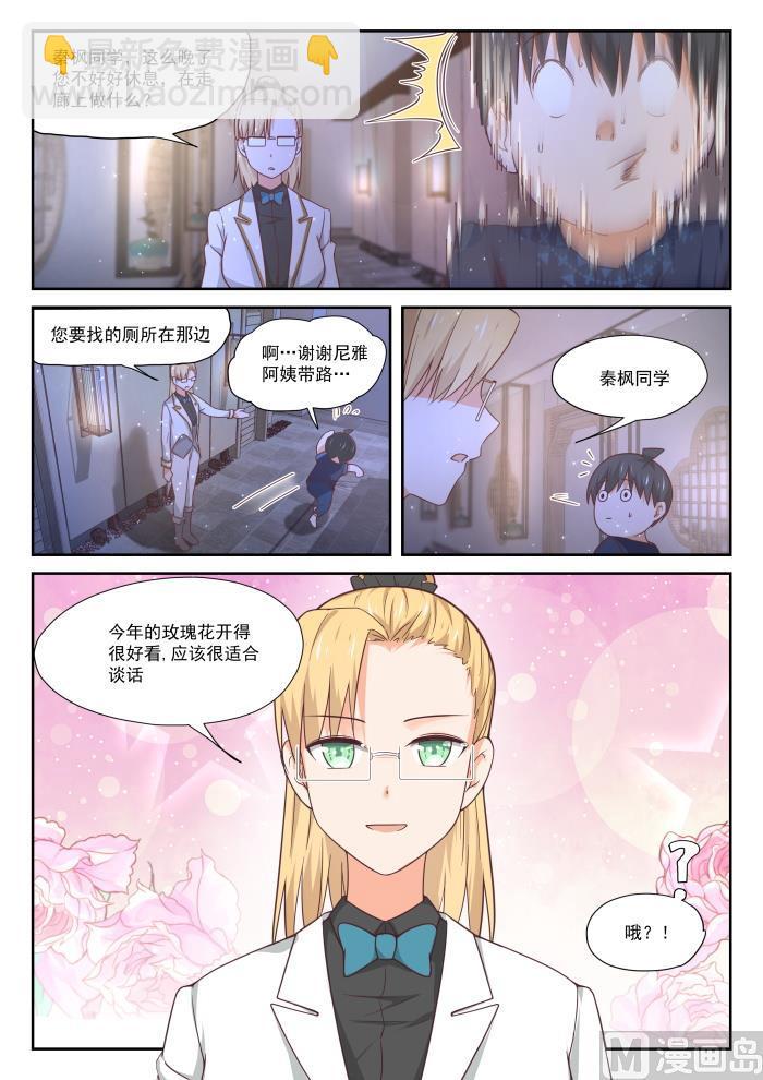 第397话 告白前夜-第400话