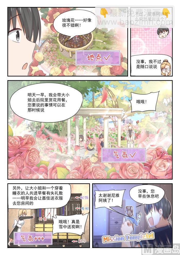 第397话 告白前夜-第400话