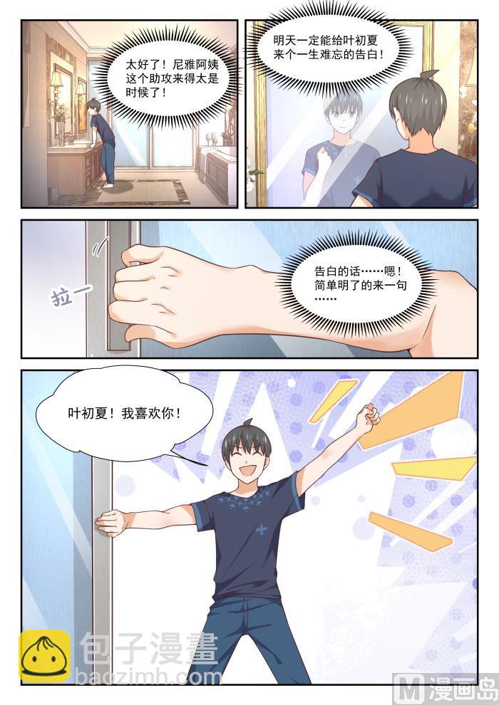 第397话 告白前夜-第400话
