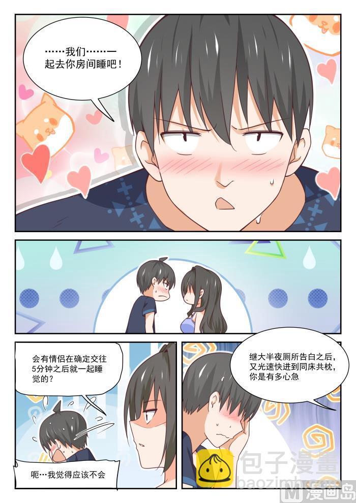 第399话 同床共枕-第402话