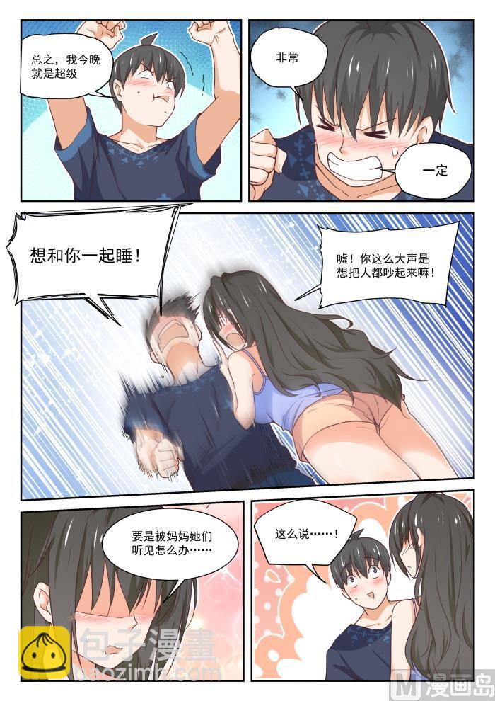 第399话 同床共枕-第402话