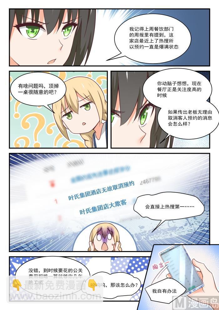 第403话 秘密潜入-第406话