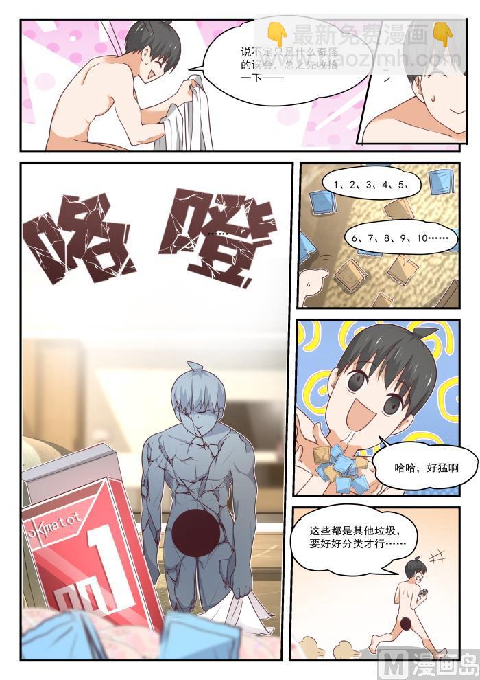 第409话 一觉醒来-第412话