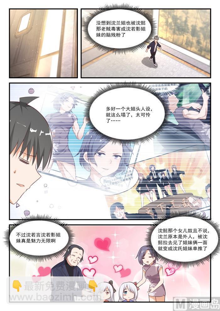 第421话 怪起来了-第424话