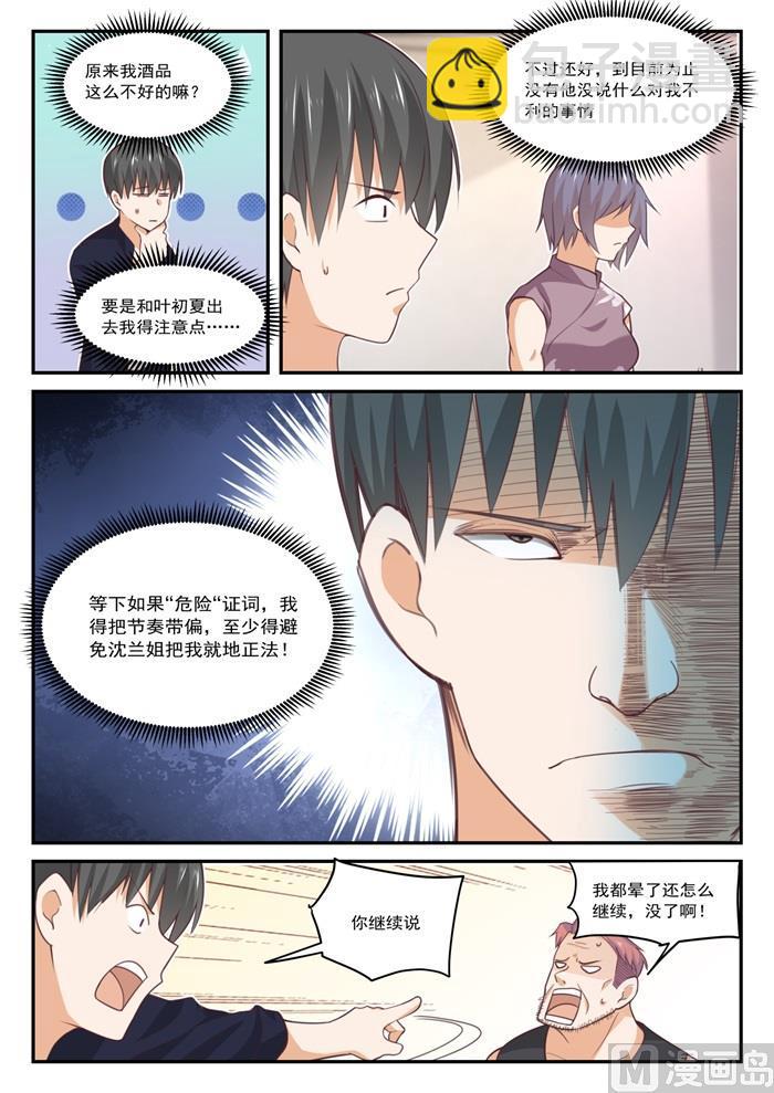 第423话 叽叽歪歪-第426话