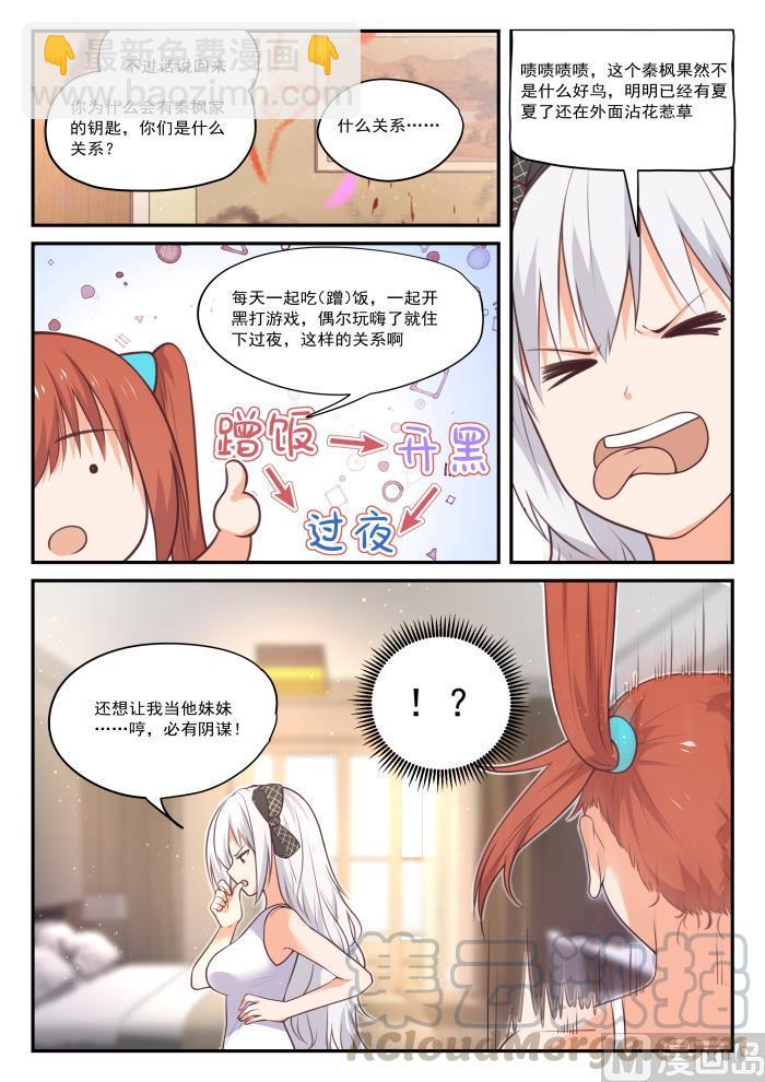 第425话 真香？-第428话