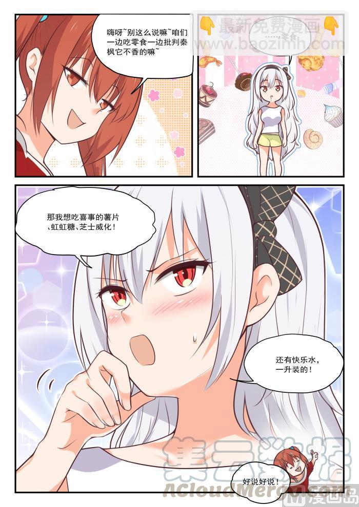 第425话 真香？-第428话