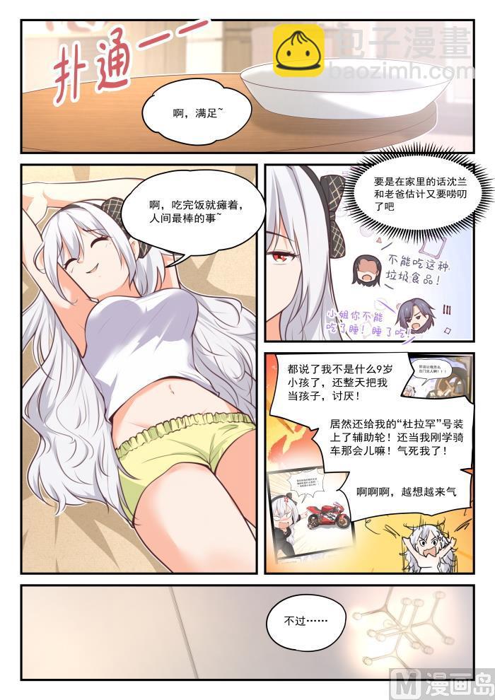 第425话 真香？-第428话