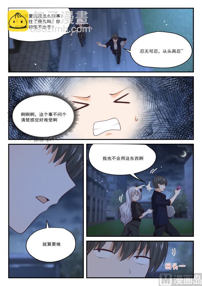 第427话 试用装-第430话