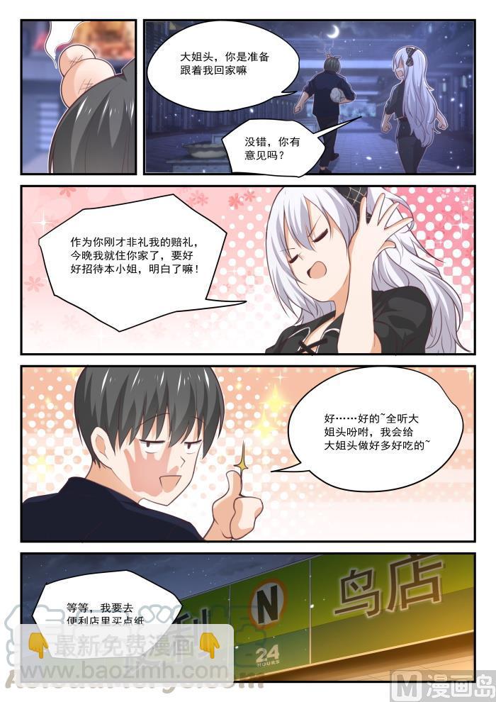 第427话 试用装-第430话