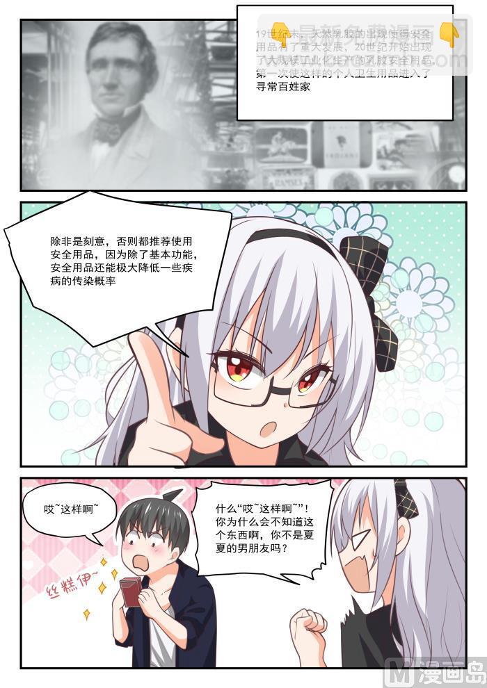 第427话 试用装-第430话