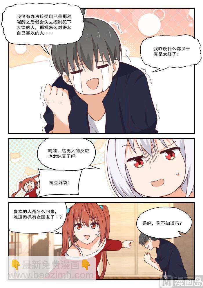 第429话 另有目的的出走-第432话