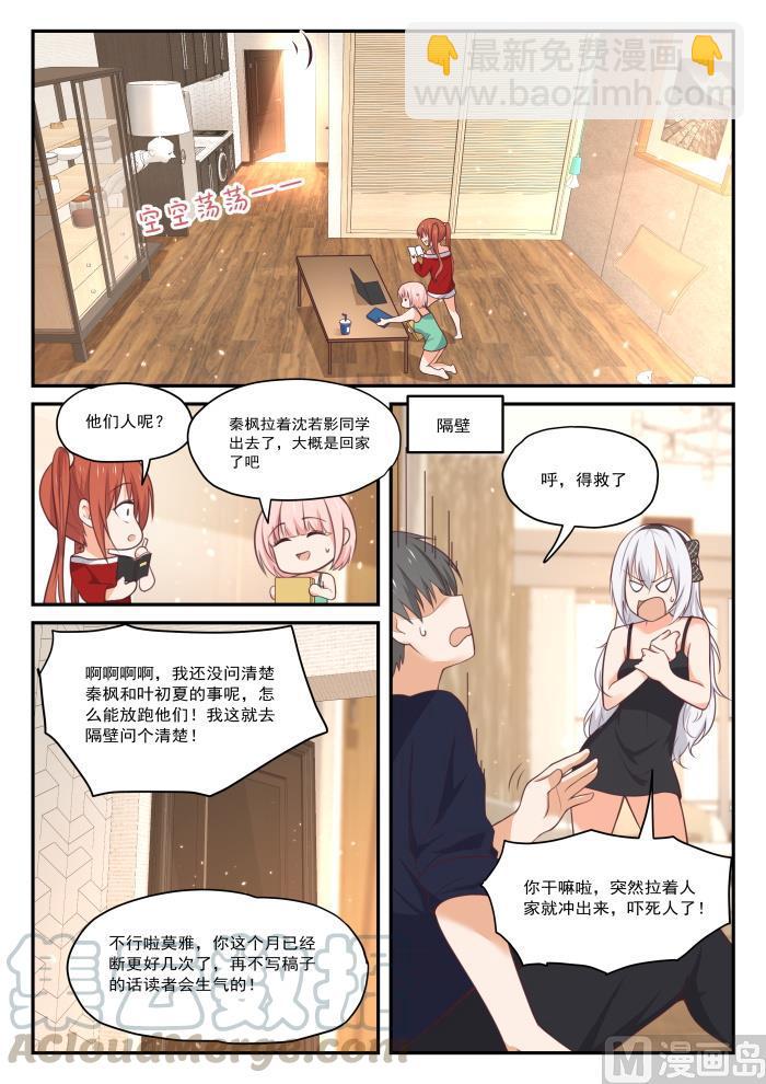 第429话 另有目的的出走-第432话