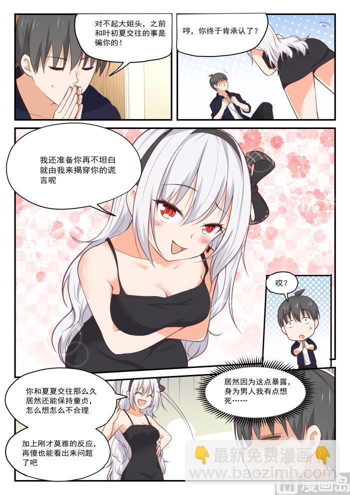 第429话 另有目的的出走-第432话