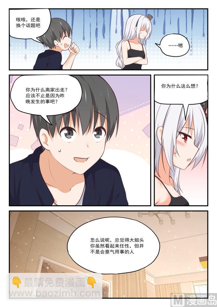 第429话 另有目的的出走-第432话