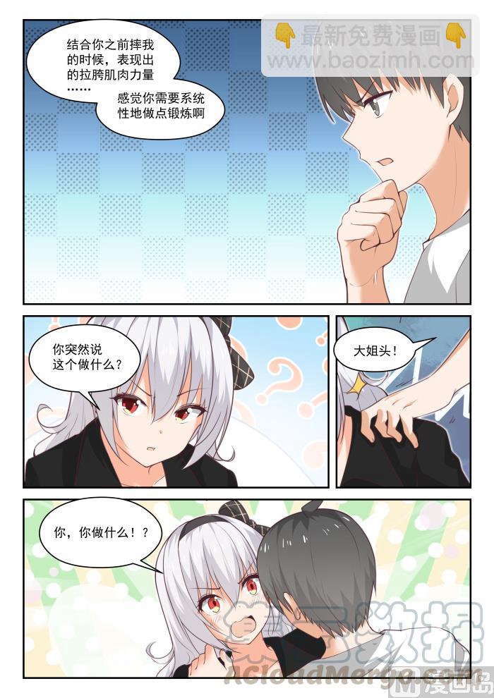 第440话 姐姐的担心-第444话