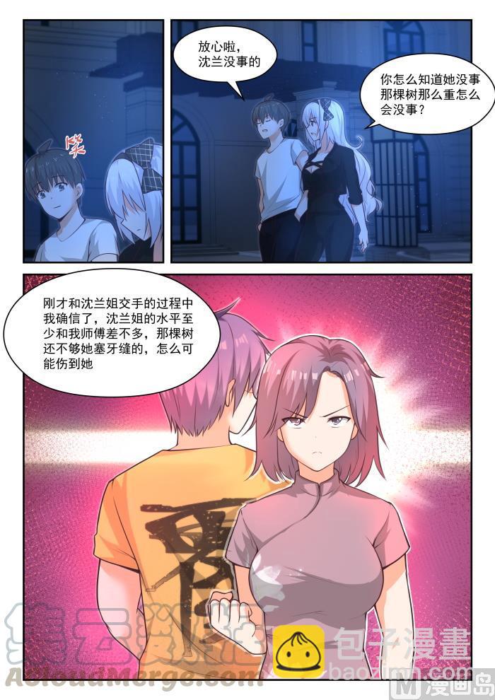 第440话 姐姐的担心-第444话