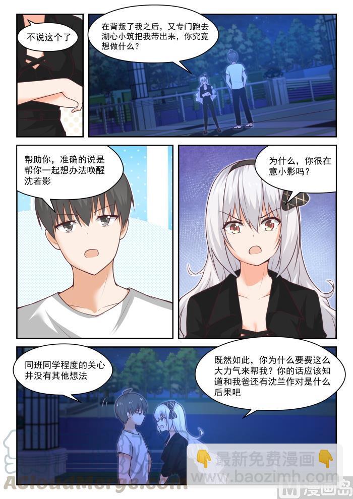 第440话 姐姐的担心-第444话
